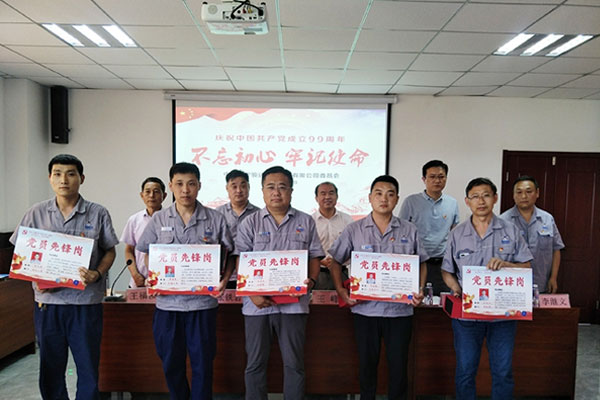 駿達(dá)公司開展慶祝建黨99周年不忘初心 牢記使命主題黨日活動(dòng)