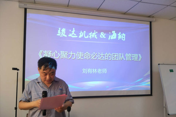 《凝心聚力 使命必達(dá)的團(tuán)隊(duì)管理》現(xiàn)場(chǎng)培訓(xùn)
