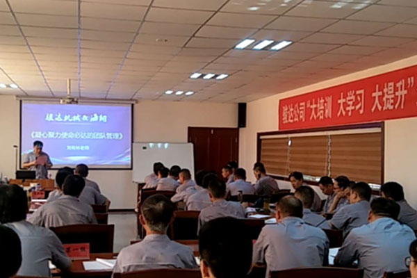 《凝心聚力 使命必達(dá)的團(tuán)隊(duì)管理》現(xiàn)場(chǎng)培訓(xùn)