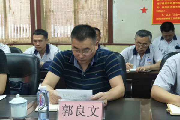 駿達(dá)公司召開“不忘初心、牢記使命”主題教育工作會(huì)議